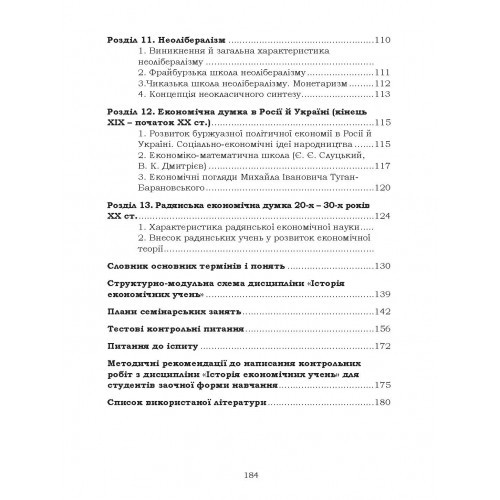 Історія економічних вчень