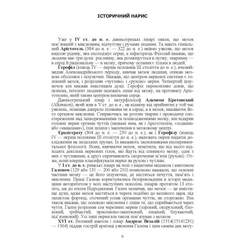 Анатомія, фізіологія, еволюція нервової системи Анатомія, фізіологія, еволюція нервової системи
