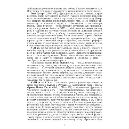 Анатомія, фізіологія, еволюція нервової системи Анатомія, фізіологія, еволюція нервової системи