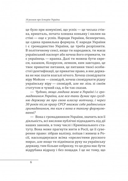 10 розмов про Історію України 10 розмов про Історію України