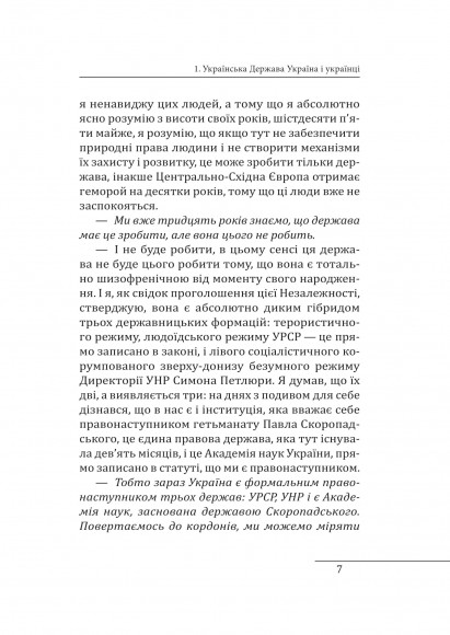 10 розмов про Історію України 10 розмов про Історію України