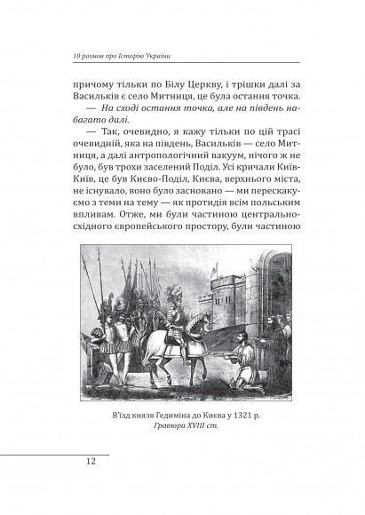 10 розмов про Історію України 10 розмов про Історію України