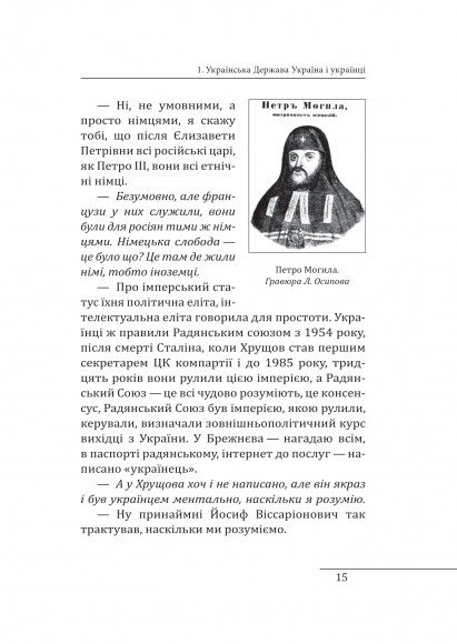 10 розмов про Історію України 10 розмов про Історію України