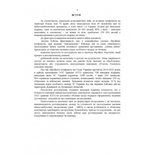 Порядок оформлення та ведення документів про інженерні загородження. За досвідом проведення ООС (раніше АТО)