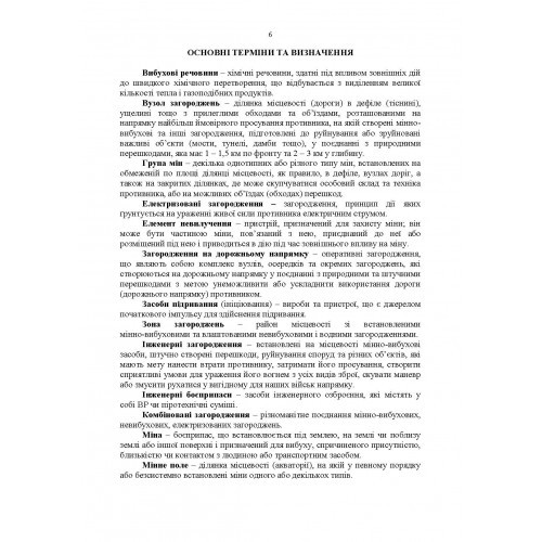 Порядок оформлення та ведення документів про інженерні загородження. За досвідом проведення ООС (раніше АТО)