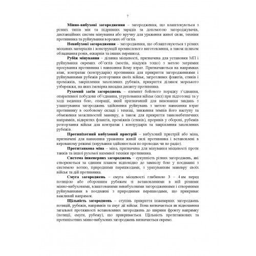 Порядок оформлення та ведення документів про інженерні загородження. За досвідом проведення ООС (раніше АТО)