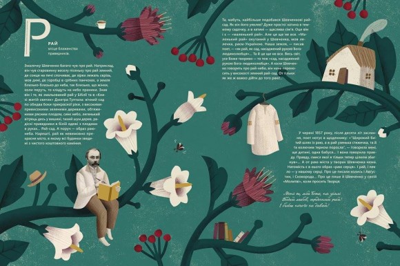 Шевченко від А до Я Шевченко від А до Я