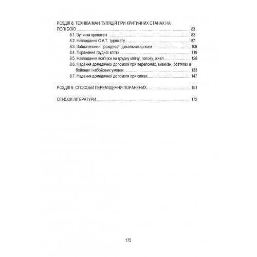 Тактична медицина