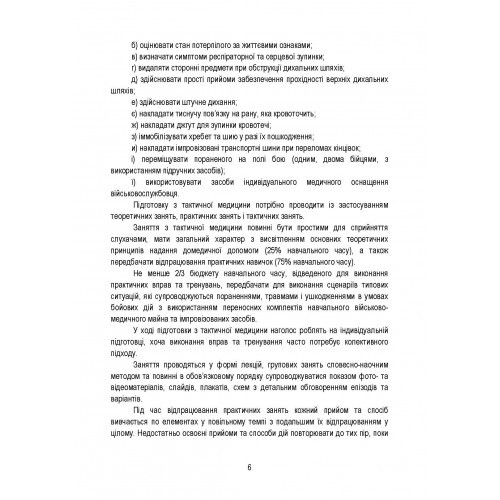 Тактична медицина