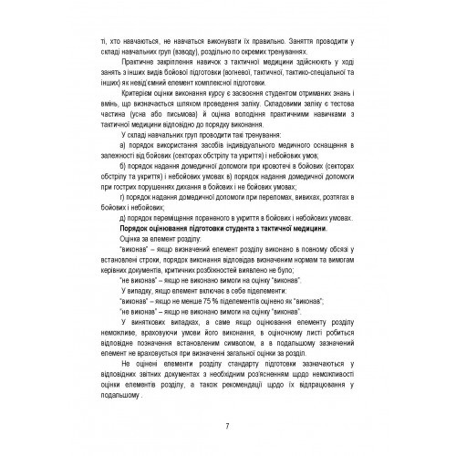 Тактична медицина