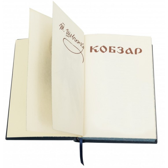 Кобзар Кобзар