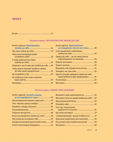 Полюбіть себе! Щоденник для жінок, який допоможе прийняти себе такою, якою ви є