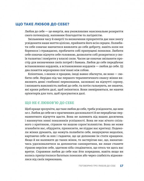 Полюбіть себе! Щоденник для жінок, який допоможе прийняти себе такою, якою ви є