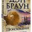 Происхождение