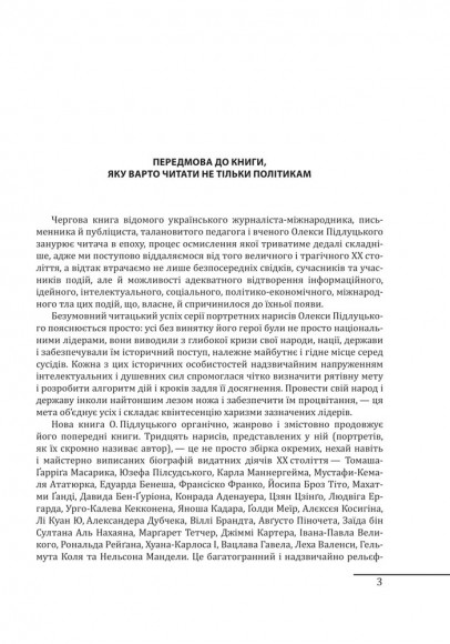 Лідери, що змінили світ Лідери, що змінили світ
