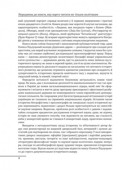 Лідери, що змінили світ Лідери, що змінили світ