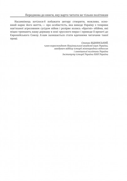 Лідери, що змінили світ Лідери, що змінили світ