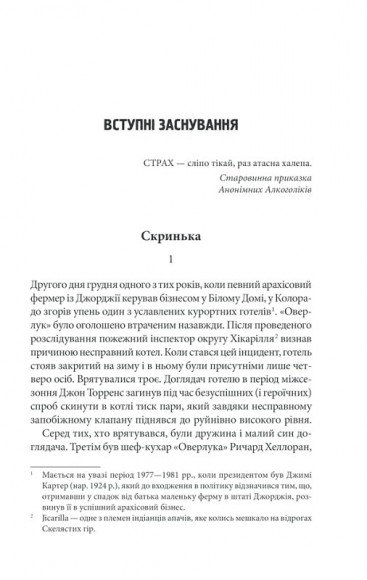 Доктор Сон Доктор Сон
