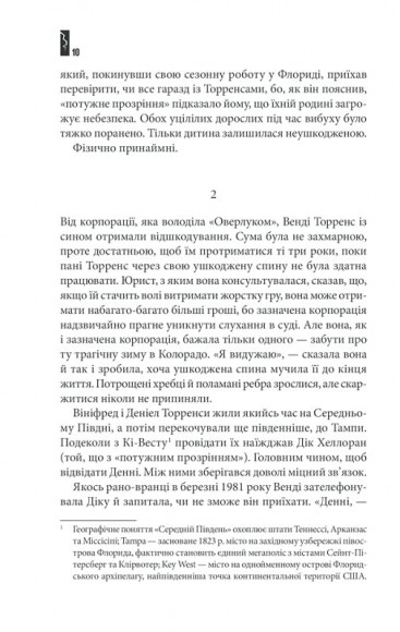 Доктор Сон Доктор Сон