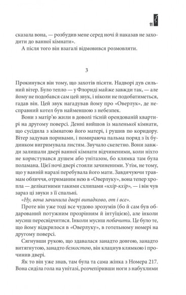 Доктор Сон Доктор Сон
