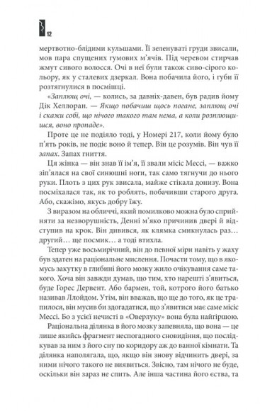 Доктор Сон Доктор Сон