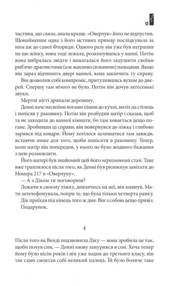 Доктор Сон Доктор Сон