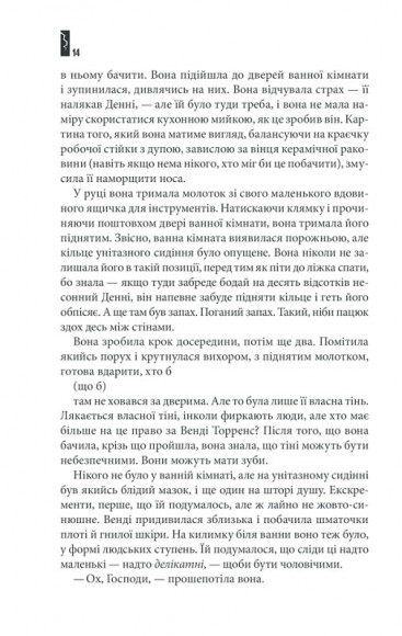 Доктор Сон Доктор Сон
