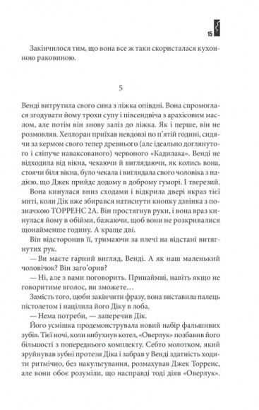 Доктор Сон Доктор Сон
