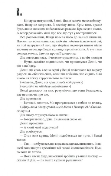 Доктор Сон Доктор Сон