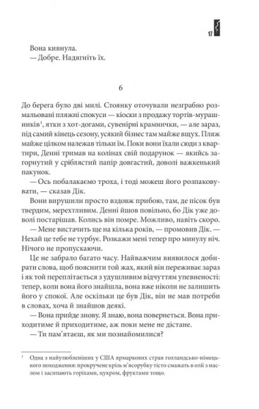 Доктор Сон Доктор Сон