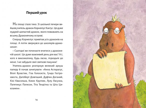 Дракончик Кокос іде до школи Дракончик Кокос іде до школи