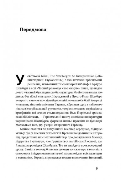 Ви те, що ви робите. Як створити корпоративну культуру