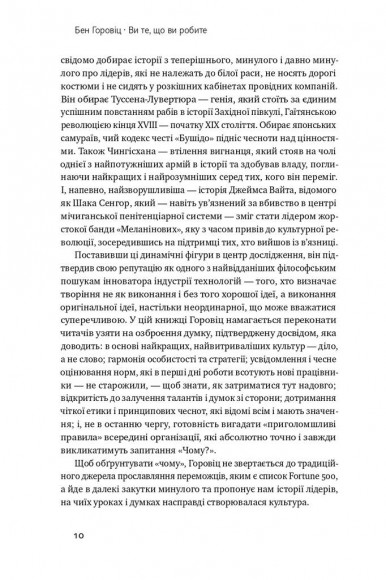Ви те, що ви робите. Як створити корпоративну культуру