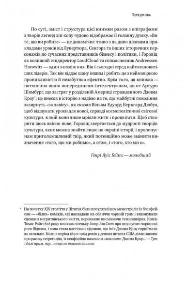 Ви те, що ви робите. Як створити корпоративну культуру