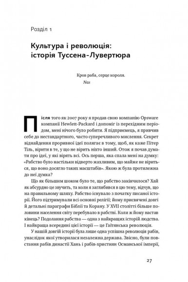 Ви те, що ви робите. Як створити корпоративну культуру