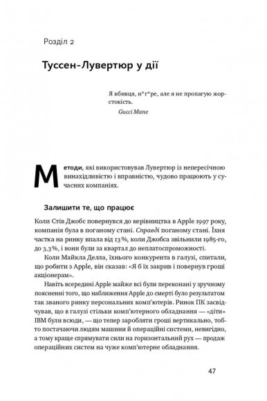 Ви те, що ви робите. Як створити корпоративну культуру