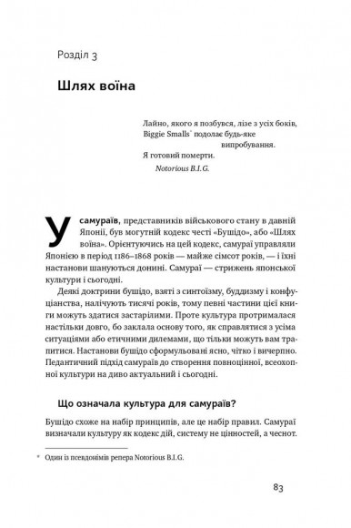 Ви те, що ви робите. Як створити корпоративну культуру