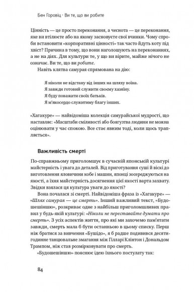 Ви те, що ви робите. Як створити корпоративну культуру