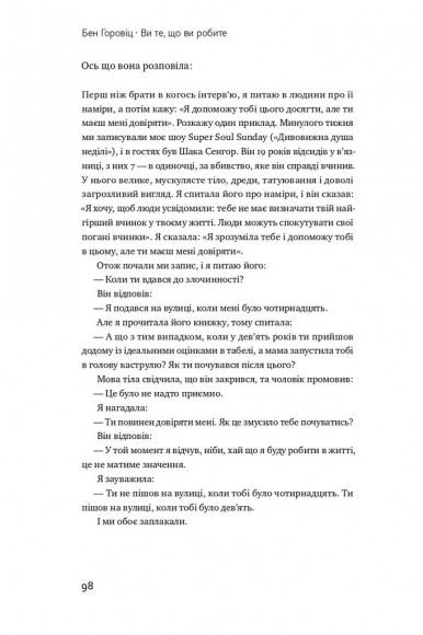 Ви те, що ви робите. Як створити корпоративну культуру