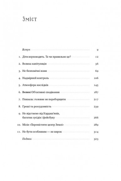 Я!Я!Я! Як перевиховати егоїстичну дитину (або її батьків)