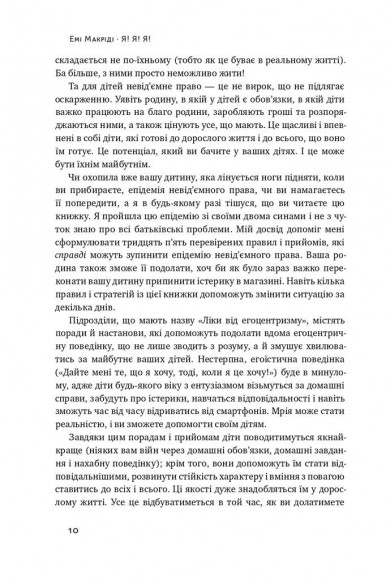 Я!Я!Я! Як перевиховати егоїстичну дитину (або її батьків)