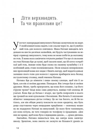 Я!Я!Я! Як перевиховати егоїстичну дитину (або її батьків)