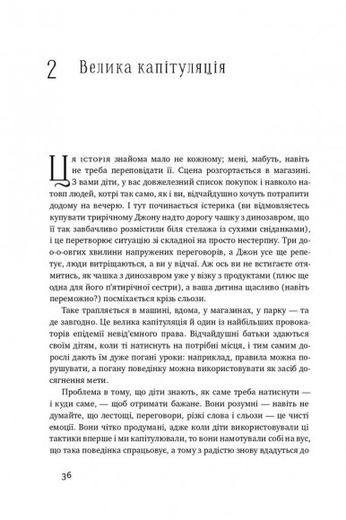 Я!Я!Я! Як перевиховати егоїстичну дитину (або її батьків)