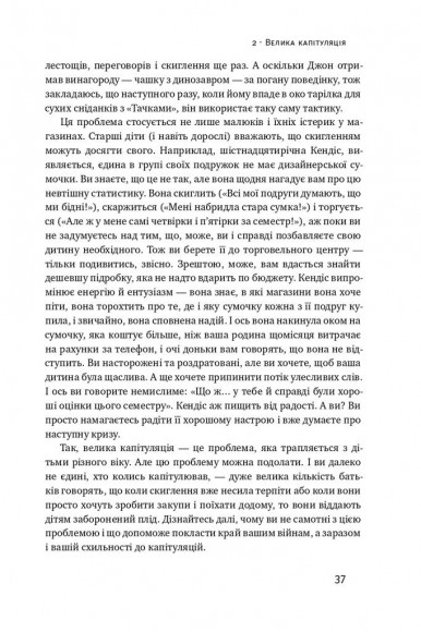 Я!Я!Я! Як перевиховати егоїстичну дитину (або її батьків)