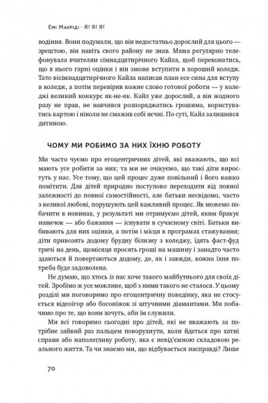 Я!Я!Я! Як перевиховати егоїстичну дитину (або її батьків)