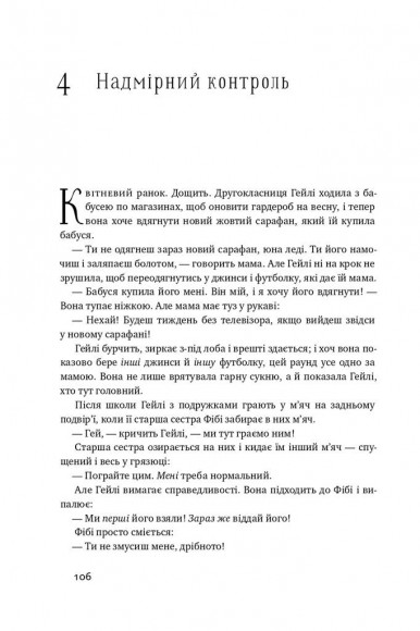 Я!Я!Я! Як перевиховати егоїстичну дитину (або її батьків)