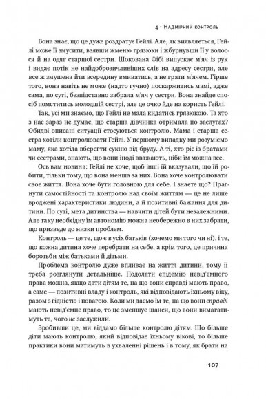 Я!Я!Я! Як перевиховати егоїстичну дитину (або її батьків)