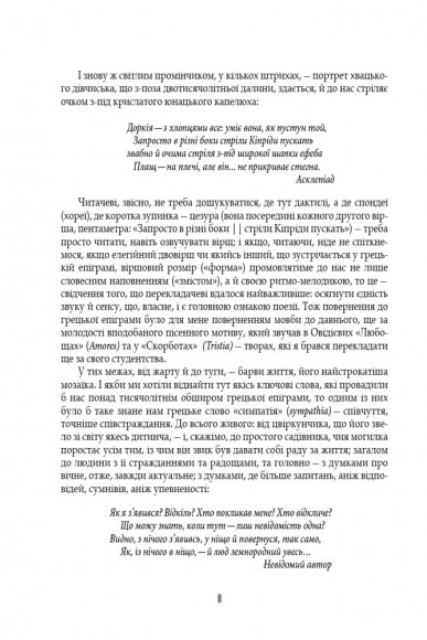 Грецька епіграма в перекладах Андрія Содомори Грецька епіграма в перекладах Андрія Содомори