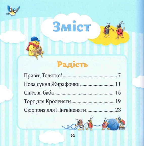 Мої перші емоції Мої перші емоції