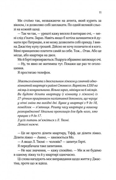 Квартира на двох